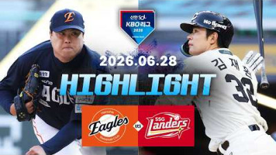 [한화이글스 vs SSG랜더스] 6.28(일) 야구 하이라이트｜2026 KBO 리그｜KBO X TVING