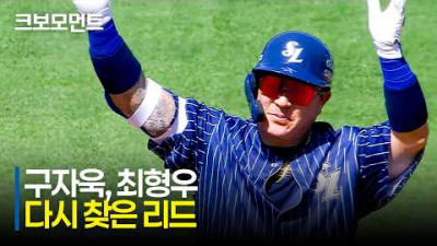 [두산 vs 삼성] 삼성라이온즈가 자랑하는 중심 타선! 삼성 구자욱과 최형우가 되찾은 리드 점수! | 5.31 | 크보모먼트 | KBO 야구 하이라이트