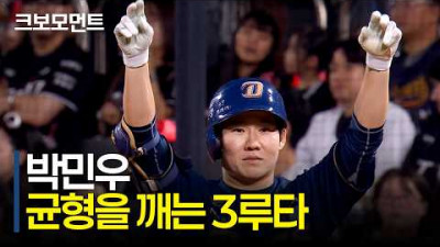 득점권의 악마를 세 글자로 하면 박민우. NC 박민우의 게임의 균형을 깨는 적시 3루타! | NC vs KT | 9.23 | 크보모먼트 | KBO 야구 하이라이트