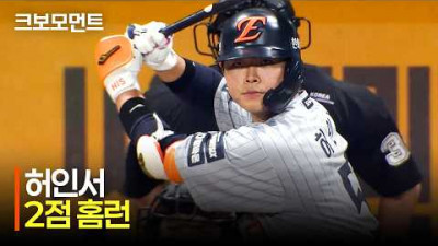 [한화 vs 키움] &#39;괴물 포수&#39;라는 수식어가 무색하지 않은 한화 허인서, 10득점을 완성하는 투런포 작렬! | 5.14 | 크보모먼트 | KBO 야구 하이라이트