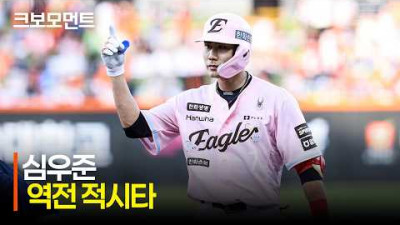 [두산 vs 한화] 한화의 해결사! 득점권 찬스, 심우준의 귀중한 역전 적시타 | 5.23 | 크보모먼트 | KBO 야구 하이라이트