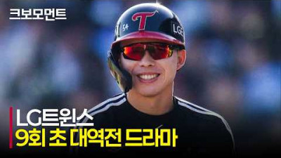 [LG vs 두산] ※7분 순삭※ 3:5 →7:5, 단 한 이닝으로 완성된 LG의 대역전 드라마 | 4.25 | 크보모먼트 | KBO 야구 하이라이트