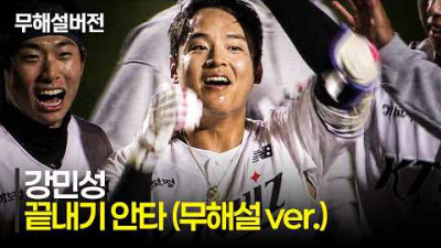 [LG vs KT] (무해설)로 보는 마법같은 끝내기! KT 강민성의 연장 끝내기 안타!! | 4.28 | 크보모먼트 | KBO 야구 하이라이트