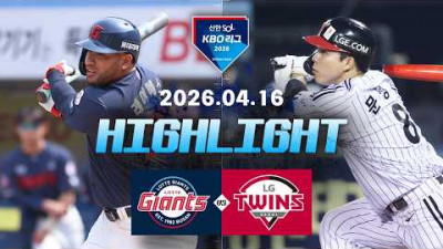 [롯데자이언츠 vs LG트윈스] 4.16(목) 야구 하이라이트｜2026 KBO 리그｜KBO X TVING