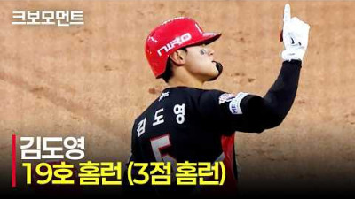 [KIA vs 한화] 홈런 1위 타자의 위엄! KIA 김도영의 좌중간 담장을 넘기는 스리런 작렬! | 6.9 | 크보모먼트 | KBO 야구 하이라이트