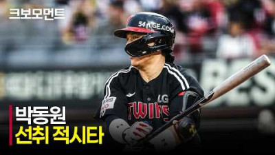 [LG vs KIA] 팽팽한 승부, 5회 초 균형을 깨는 LG 박동원의 선제 적시타! | 5.21 | 크보모먼트 | KBO 야구 하이라이트