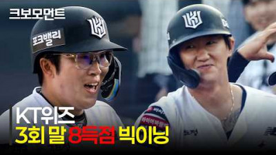 [NC vs KT] ※6분 순삭※ 한 이닝에서 무려 8득점을 얻어내며 빅이닝을 완성하는 KT위즈 | 5.23 | 크보모먼트 | KBO 야구 하이라이트