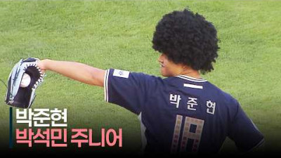 [2026 올스타전] &#39;박석민 주니어&#39; 나눔 박준현의 아버지 퍼포먼스 | 7.11 | 크보모먼트 | KBO 야구 하이라이트