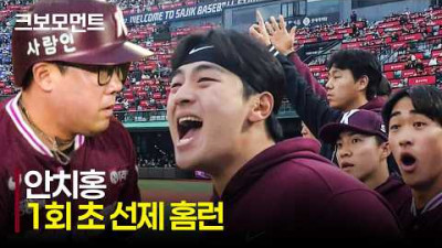 [키움 vs 롯데] 키움 안치홍의 선취점을 만드는 선제 솔로 홈런! | 4.29 | 크보모먼트 | KBO 야구 하이라이트