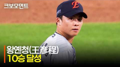 [한화 vs 삼성] 눈물의 첫 승에서 10승까지! 한화 왕옌청(王彥程)의 6이닝 7K 무실점 10승 달성 모먼트 | 8.4 | 크보모먼트 | KBO 야구 하이라이트