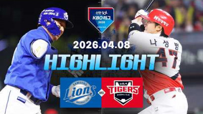 [삼성라이온즈 vs KIA타이거즈] 4.8(수) 야구 하이라이트｜2026 KBO 리그｜KBO X TVING