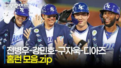 [SSG vs 삼성] (홈런 모음.zip) 강력한 삼성의 홈런 팀컬러! 전병우 강민호 구자욱 디아즈 홈런 모음 | 8.19 | 크보모먼트 | KBO 야구 하이라이트
