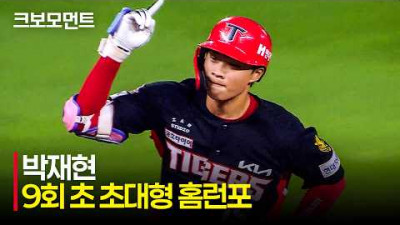 [KIA vs SSG] 번쩍! 하는 순간 타구가 사라진 KIA 박재현의 초대형 홈런포???? | 7.17 | 크보모먼트 | KBO 야구 하이라이트