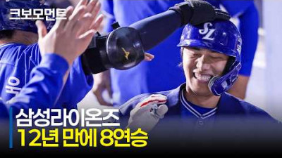[삼성 vs LG] 복귀 완료 빼뱀! 삼성 이재현의 발사각 39.5도 솔로홈런으로 시작하는 빅이닝! 삼성라이온즈 8연승 질주 | 5.12 | 크보모먼트 | KBO 야구 하이라이트