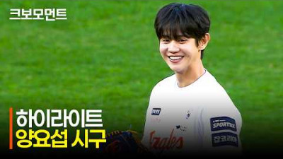 [삼성 vs 한화] 경기의 시작을 여는 하이라이트 양요섭의 요정 같은 시구!???????? | 4.14 | 크보모먼트 | KBO 야구 하이라이트