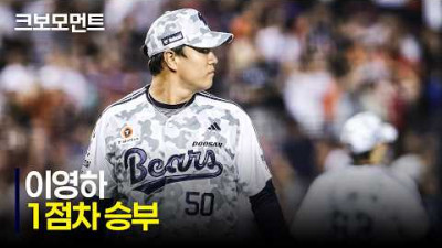 [KT vs 두산] 데뷔 첫 두 자릿수 세이브를 기록하며 두산의 승리를 지켜내는 이영하! | 6.18 | 크보모먼트 | KBO 야구 하이라이트