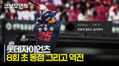 [롯데 vs 한화] 타구 속도 170km/h! 한동희 동점 홈런→장두성-황성빈의 연속 적시타! | 5.19 | 크보모먼트 | KBO 야구 하이라이트