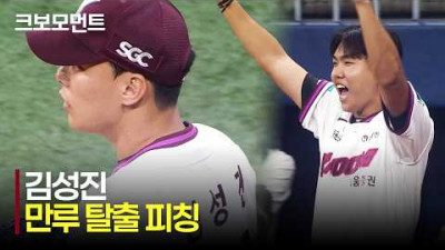 [한화 vs 키움] 6회, 1사 만루 3점 차, 선발 박정훈의 승을 지키기 위한 키움 김성진의 역투 | 5.13 | 크보모먼트 | KBO 야구 하이라이트