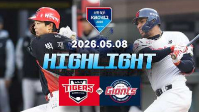 [KIA타이거즈 vs 롯데자이언츠] 5.8(금) 야구 하이라이트｜2026 KBO 리그｜KBO X TVING