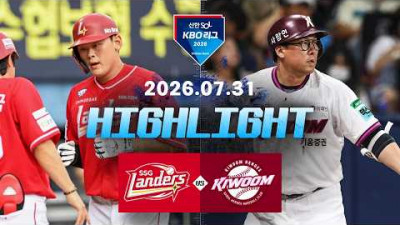[SSG랜더스 vs 키움히어로즈] 7.31(금) 야구 하이라이트｜2026 KBO 리그｜KBO X TVING