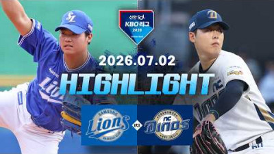 [삼성라이온즈 vs NC다이노스] 7.2(목) 야구 하이라이트｜2026 KBO 리그｜KBO X TVING