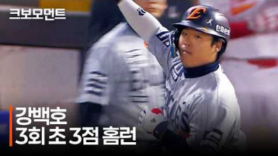 [한화 vs SSG] &#39;찬란하게 빛이나는&#39; 한화 강백호의 3점 홈런 모먼트! | 4.8 | 크보모먼트 | KBO 야구 하이라이트