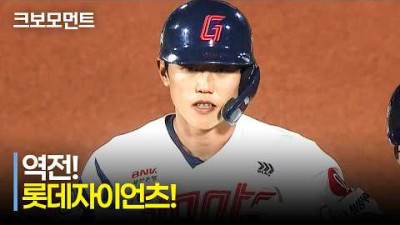 [키움 vs 롯데] 롯데 박승욱의 동점부터 전민재의 달아나는 타점까지 역전을 만드는 롯데자이언츠! | 4.30 | 크보모먼트 | KBO 야구 하이라이트