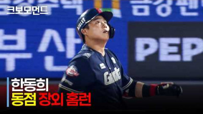 [NC vs 롯데] 0:6→6:6 대반전을 완성하는 한동희의 초대형 장외 홈런!!! | 8.14 | 크보모먼트 | KBO 야구 하이라이트
