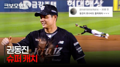 [KT vs 두산] 안타성 타구를 삭제하며 이닝을 끝내는 KT 권동진의 슈퍼 캐치! | 6.16 | 크보모먼트 | KBO 야구 하이라이트