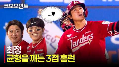 [SSG vs KT] 오늘도 건재한 홈런 공장장! SSG 최정의 치열했던 경기 균형을 깨는 3점 홈런! | 5.14 | 크보모먼트 | KBO 야구 하이라이트