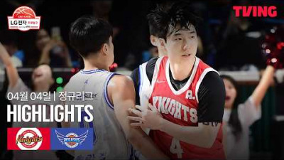 [SK vs 한국가스공사] 4/4 경기 I 2025-26 LG전자 프로농구 I 하이라이트 I TVING