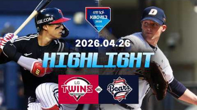 [LG트윈스 vs 두산베어스] 4.26(일) 야구 하이라이트｜2026 KBO 리그｜KBO X TVING