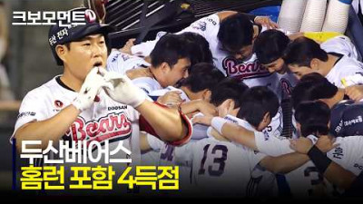[롯데 vs 두산] 잠실 좌중간을 넘기는 대형 아치! 두산 강승호의 선제 홈런, 그리고 양의지의 추가 적시타! | 7.2 | 크보모먼트 | KBO 야구 하이라이트