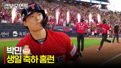 [삼성 vs KIA] 생일 축하 노래와 함께 쏘아올린 KIA 박민의 자축포! | 6.5 | 크보모먼트 | KBO 야구 하이라이트