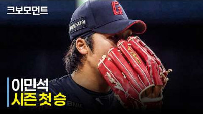 [롯데 vs 키움] “7⅓이닝 역투!”시즌 첫 승을 가져가는 롯데 이민석의 피칭 모먼트 | 6.19 | 크보모먼트 | KBO 야구 하이라이트