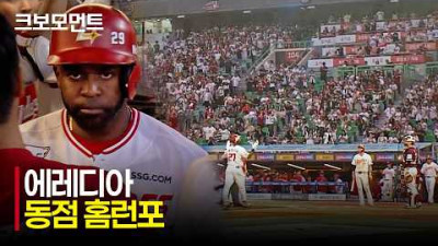 [키움 vs SSG] 경기 원점!! SSG 에레디아의 극적인 동점 투런포! | 6.3 | 크보모먼트 | KBO 야구 하이라이트