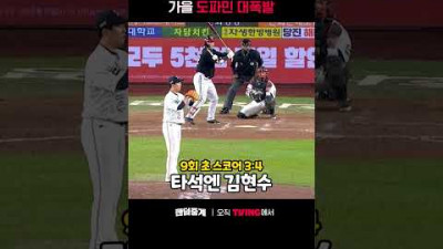 [팬덤중계] 가을 도파민 대폭발????ㅣ#shortsㅣTVINGSPORTS