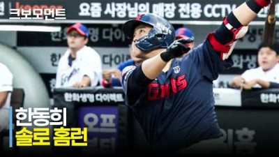 [롯데 vs 한화] 1회부터 한 걸음 더 달아나는 롯데 한동희의 솔로 홈런! | 7.29 | 크보모먼트 | KBO 야구 하이라이트