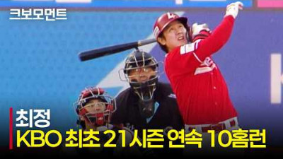 [SSG vs KT] 모든 발걸음이 곧 역사! SSG 최정홈런의 KBO 최초 기록을 쓰는 21시즌 연속 10홈런의 순간 | 5.12 | 크보모먼트 | KBO 야구 하이라이트