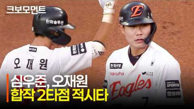 [NC vs 한화] 연속 적시타! 한화 심우준과 오재원의 앞서나가는 합작 2타점 안타! | 7.9 | 크보모먼트 | KBO 야구 하이라이트