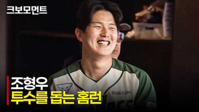 [롯데 vs SSG] 투수를 돕는 또 다른 방법, 홈런을 만드는 SSG 조형우! | 5.1 | 크보모먼트 | KBO 야구 하이라이트