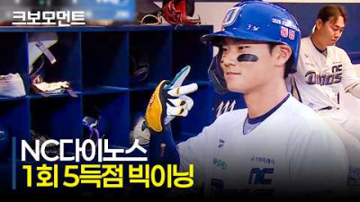 [KT vs NC] 1회부터 타자 일순! 선두 타자 김주원의 초구 홈런으로 시작하는 NC다이노스의 5득점 빅이닝! | 4.14 | 크보모먼트 | KBO 야구 하이라이트