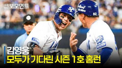 [LG vs 삼성] 시즌 1호 홈런을 전반기 마지막 경기에서! 삼성 김영웅의 모두가 기다렸던 한 방 | 7.9 | 크보모먼트 | KBO 야구 하이라이트