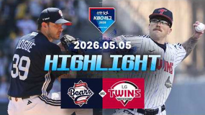 [두산베어스 vs LG트윈스] 5.5(화) 야구 하이라이트｜2026 KBO 리그｜KBO X TVING