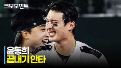 [NC vs 롯데] 팀의 연승을 이어가는 롯데 윤동희의 끝내기 안타! | 6.23 | 크보모먼트 | KBO 야구 하이라이트
