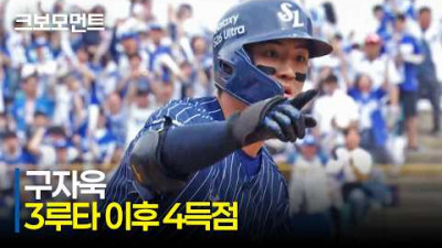 [NC vs 삼성] 삼성 구자욱의 적시 3루타로 시작된 라이온즈의 4득점 모먼트! | 4.12 | 크보모먼트 | KBO 야구 하이라이트