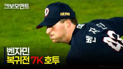[두산 vs 롯데] KT 벤자민, 돌아오자마자 7K 무실점! 에이스의 귀환???? | 4.21 | 크보모먼트 | KBO 야구 하이라이트