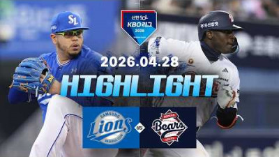 [삼성라이온즈 vs 두산베어스] 4.28(화) 야구 하이라이트｜2026 KBO 리그｜KBO X TVING