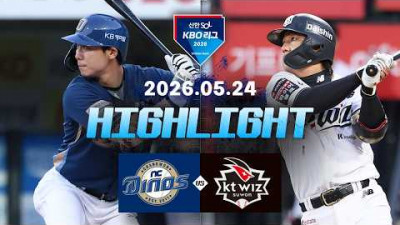 [NC다이노스 vs KT위즈] 5.24(일) 야구 하이라이트｜2026 KBO 리그｜KBO X TVING