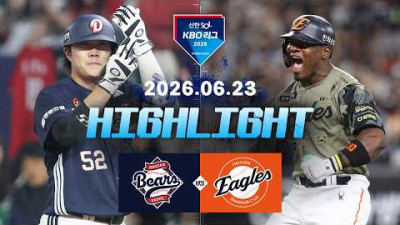 [두산베어스 vs 한화이글스] 6.23(화) 야구 하이라이트｜2026 KBO 리그｜KBO X TVING